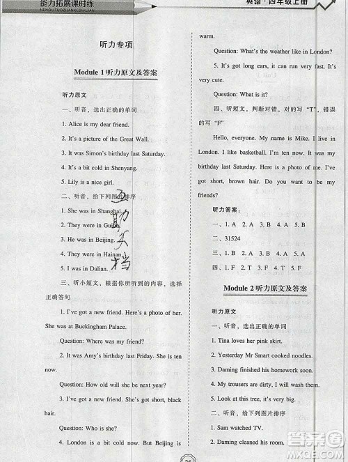 辽海出版社2019秋能力拓展课时练四年级英语上册外研版答案