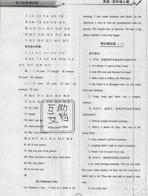 辽海出版社2019秋能力拓展课时练四年级英语上册外研版答案 辽海出版社2019秋能力拓展课时练四年级英语上册外研版答案