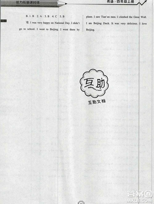 辽海出版社2019秋能力拓展课时练四年级英语上册外研版答案