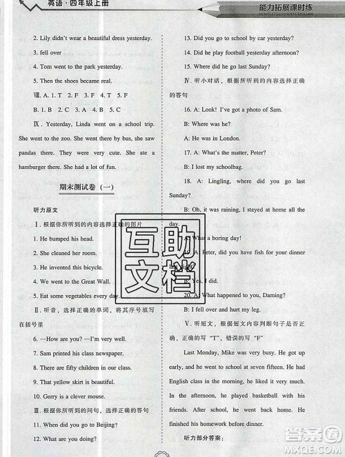 辽海出版社2019秋能力拓展课时练四年级英语上册外研版答案