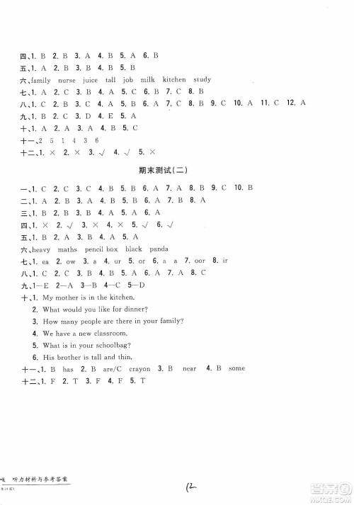 浙江工商大学出版社2019一卷一练单元同步测试卷四年级英语上册人教PEP版答案