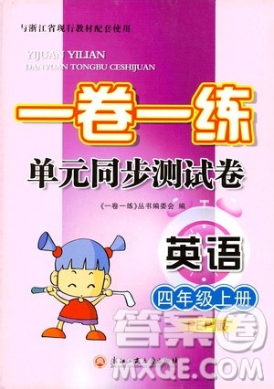 浙江工商大学出版社2019一卷一练单元同步测试卷四年级英语上册人教PEP版答案