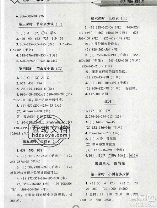 辽海出版社2019秋能力拓展课时练三年级数学上册北师大版答案