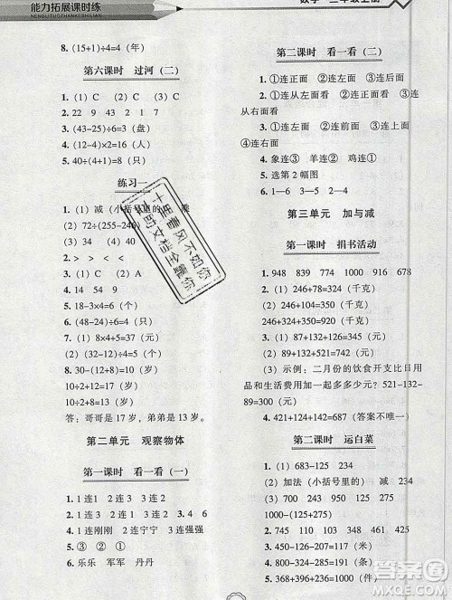 辽海出版社2019秋能力拓展课时练三年级数学上册北师大版答案