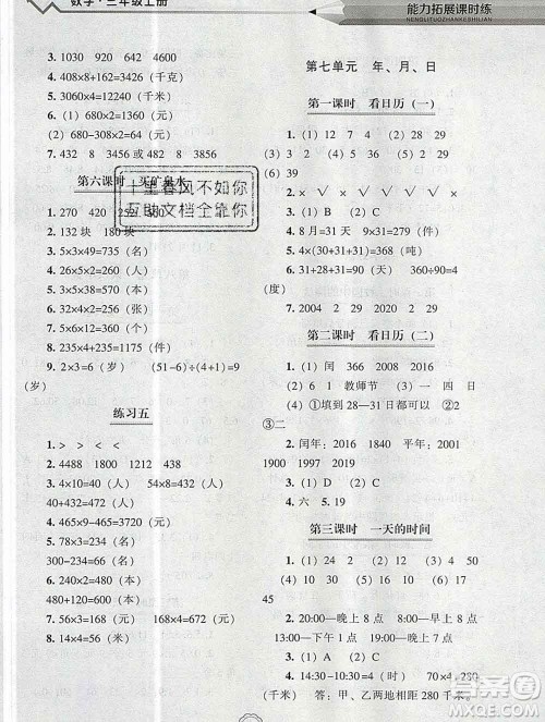 辽海出版社2019秋能力拓展课时练三年级数学上册北师大版答案