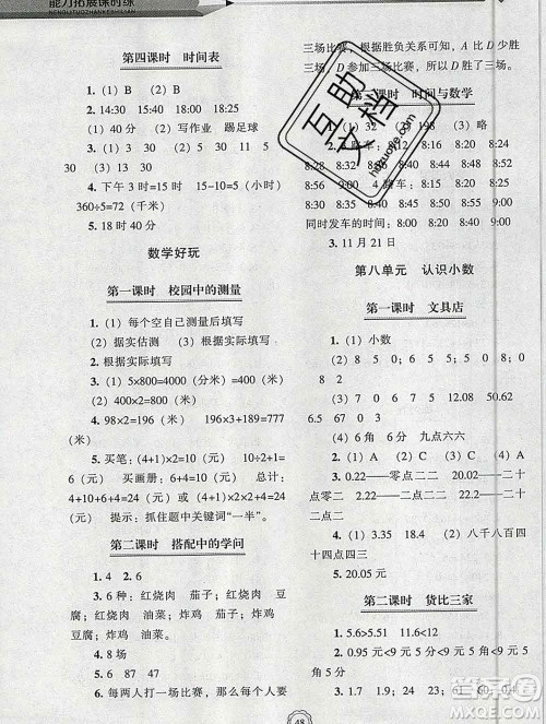 辽海出版社2019秋能力拓展课时练三年级数学上册北师大版答案