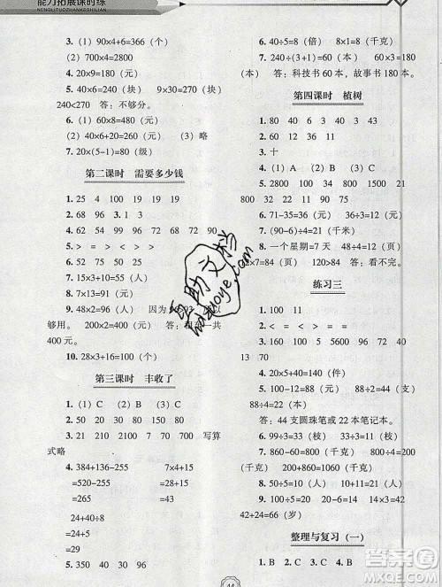 辽海出版社2019秋能力拓展课时练三年级数学上册北师大版答案