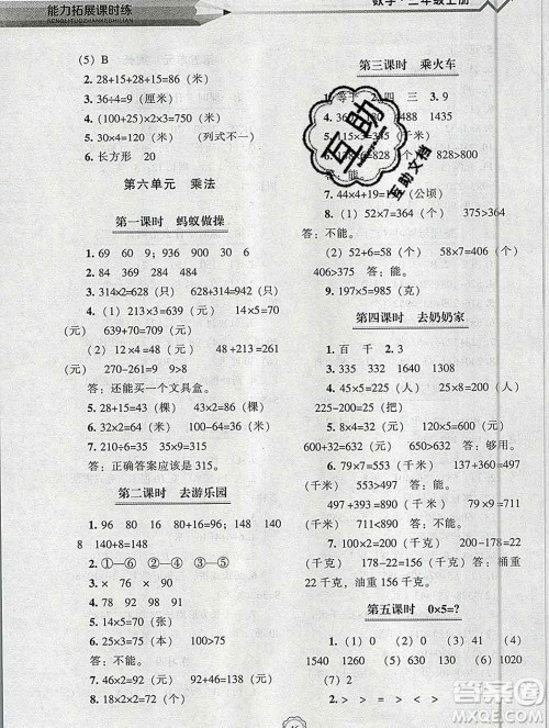 辽海出版社2019秋能力拓展课时练三年级数学上册北师大版答案
