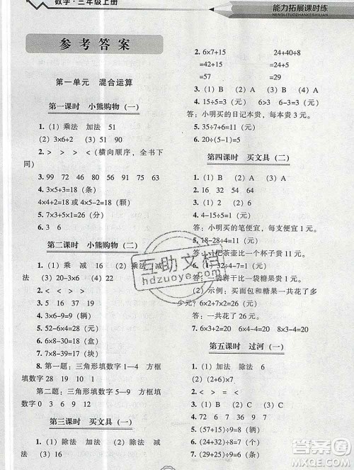 辽海出版社2019秋能力拓展课时练三年级数学上册北师大版答案