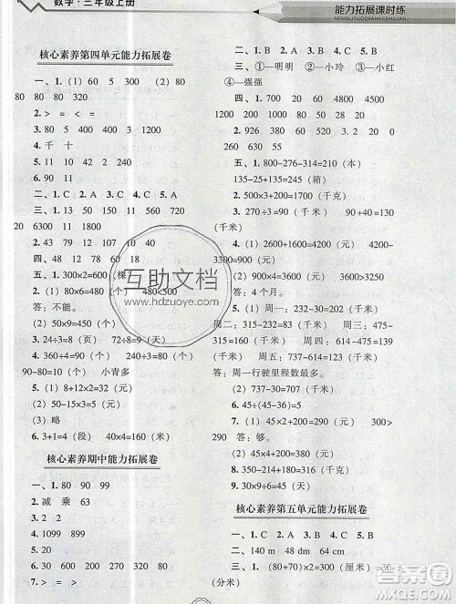 辽海出版社2019秋能力拓展课时练三年级数学上册北师大版答案