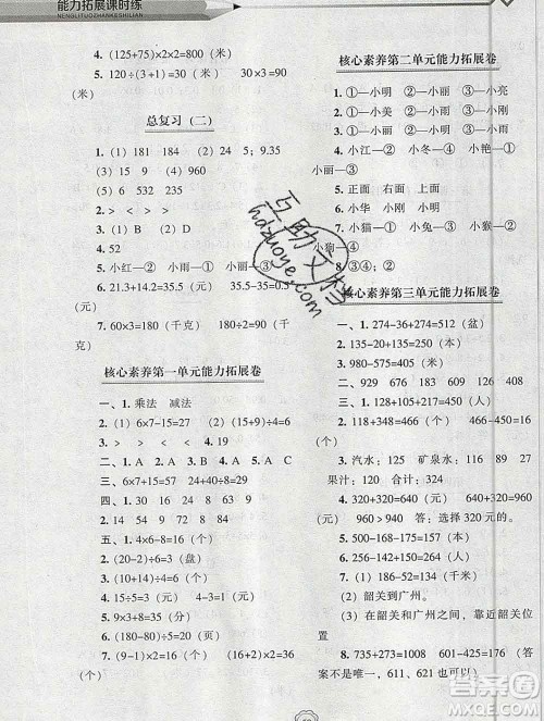 辽海出版社2019秋能力拓展课时练三年级数学上册北师大版答案