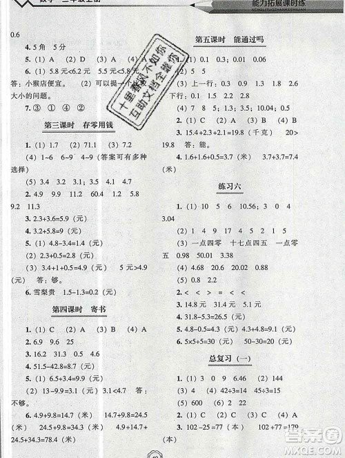 辽海出版社2019秋能力拓展课时练三年级数学上册北师大版答案