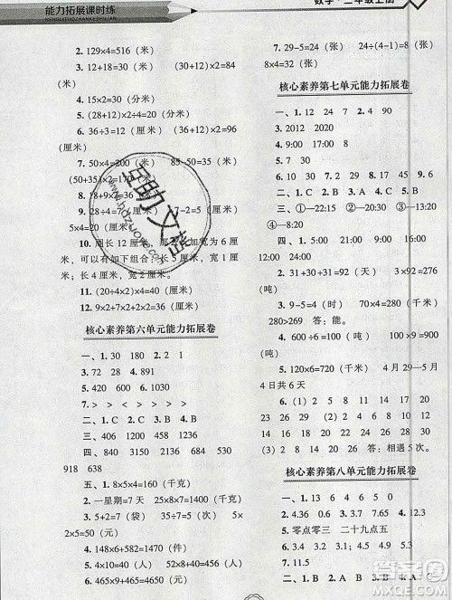 辽海出版社2019秋能力拓展课时练三年级数学上册北师大版答案