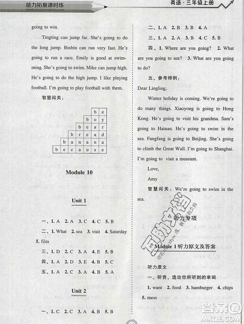 辽海出版社2019秋能力拓展课时练三年级英语上册外研版答案
