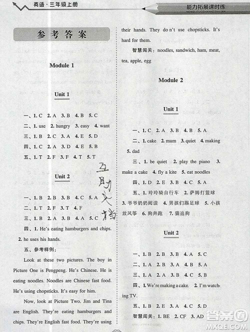 辽海出版社2019秋能力拓展课时练三年级英语上册外研版答案