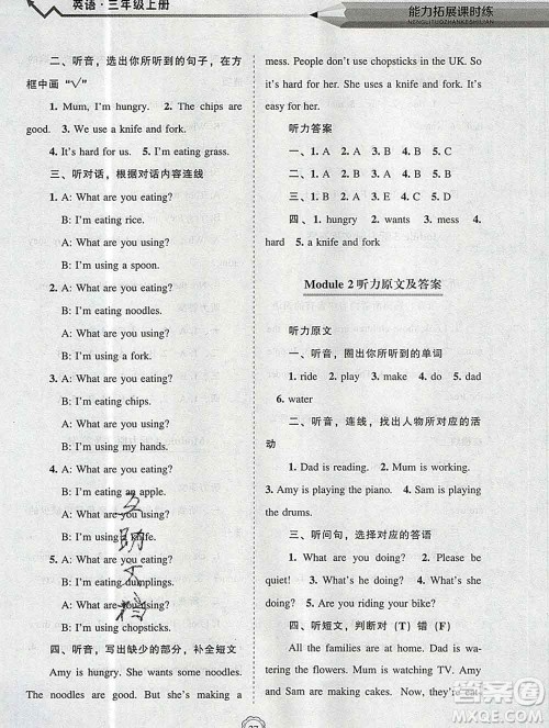 辽海出版社2019秋能力拓展课时练三年级英语上册外研版答案 辽海出版社2019秋能力拓展课时练三年级英语上册外研版答案