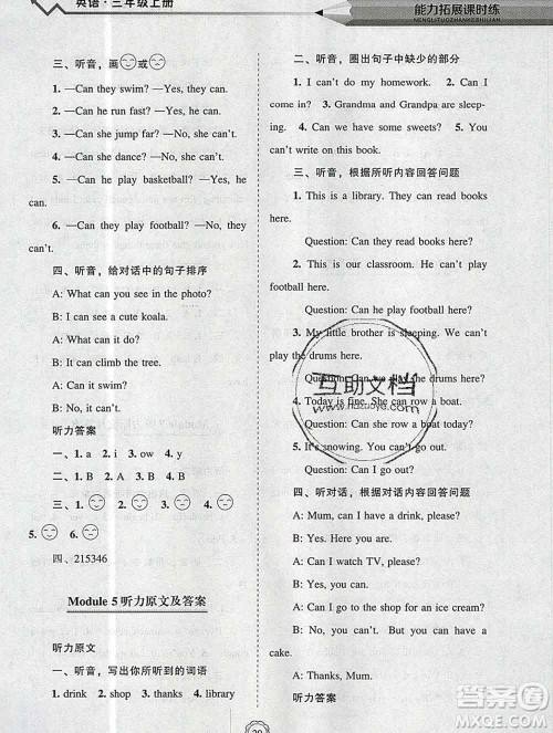 辽海出版社2019秋能力拓展课时练三年级英语上册外研版答案