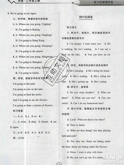 辽海出版社2019秋能力拓展课时练三年级英语上册外研版答案