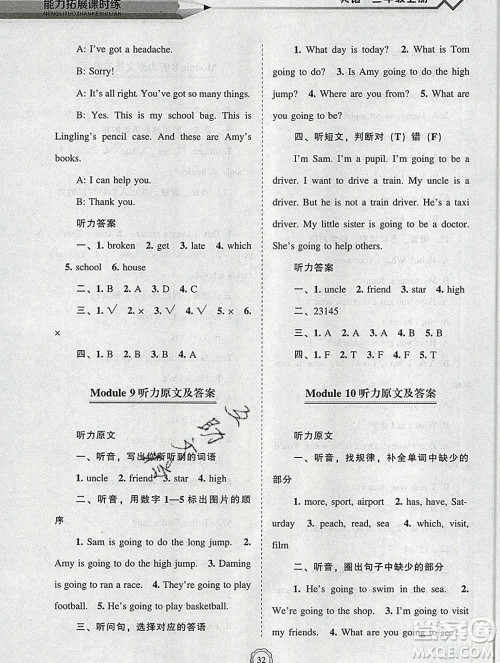 辽海出版社2019秋能力拓展课时练三年级英语上册外研版答案