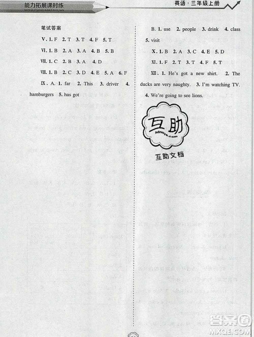 辽海出版社2019秋能力拓展课时练三年级英语上册外研版答案