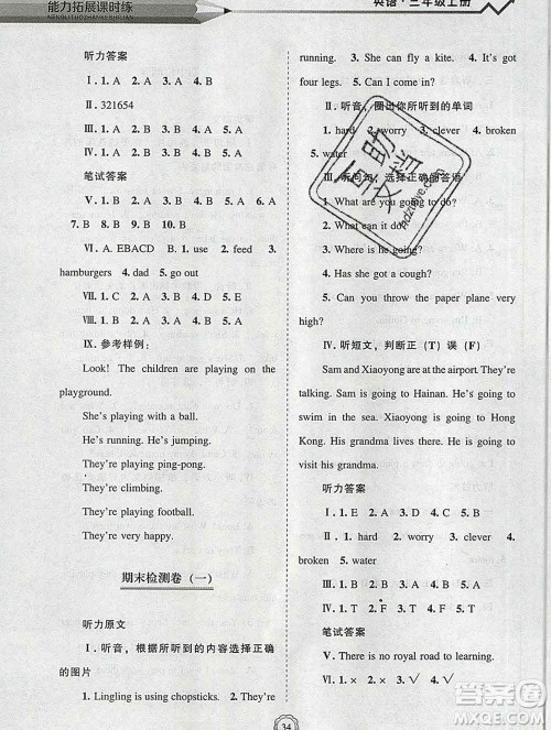 辽海出版社2019秋能力拓展课时练三年级英语上册外研版答案