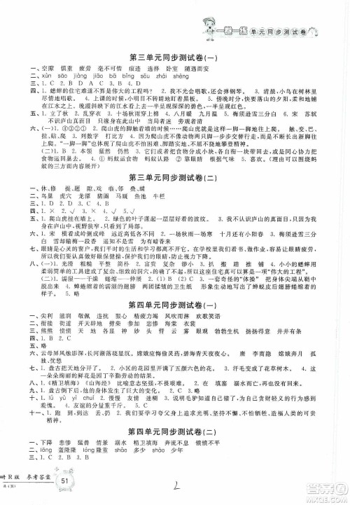 浙江工商大学出版社2019一卷一练单元同步测试卷四年级语文上册人教版答案 浙江工商大学出版社2019一卷一练单元同步测试卷四年级语文上册人教版答案