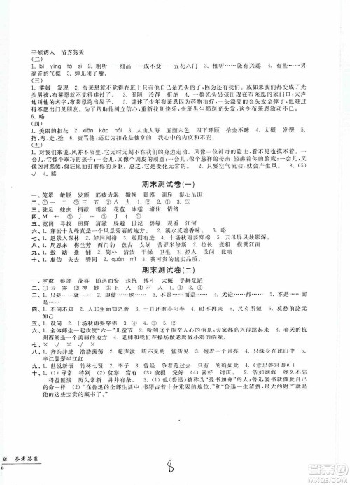 浙江工商大学出版社2019一卷一练单元同步测试卷四年级语文上册人教版答案 浙江工商大学出版社2019一卷一练单元同步测试卷四年级语文上册人教版答案