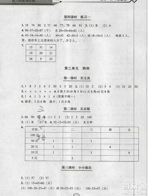 辽海出版社2019秋能力拓展课时练二年级数学上册北师大版答案