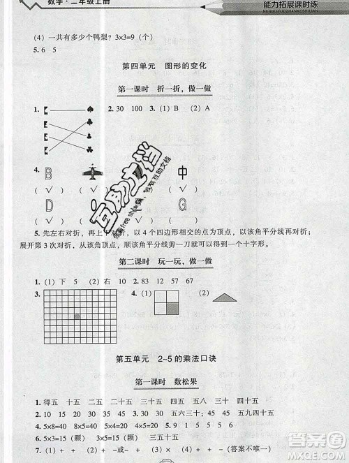 辽海出版社2019秋能力拓展课时练二年级数学上册北师大版答案