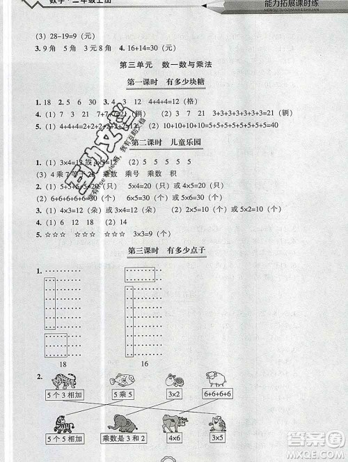 辽海出版社2019秋能力拓展课时练二年级数学上册北师大版答案