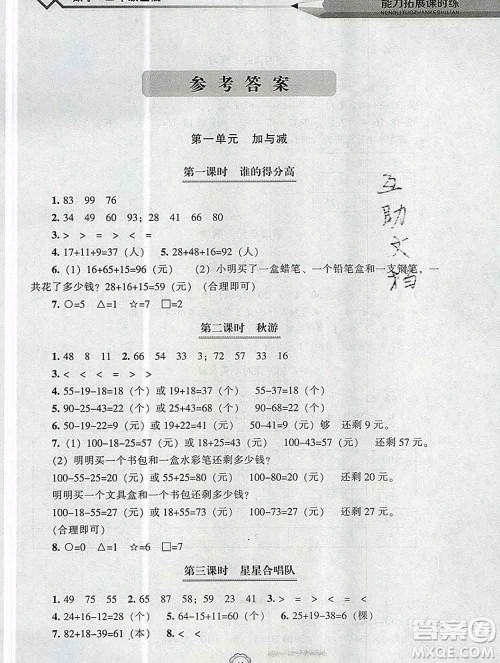 辽海出版社2019秋能力拓展课时练二年级数学上册北师大版答案