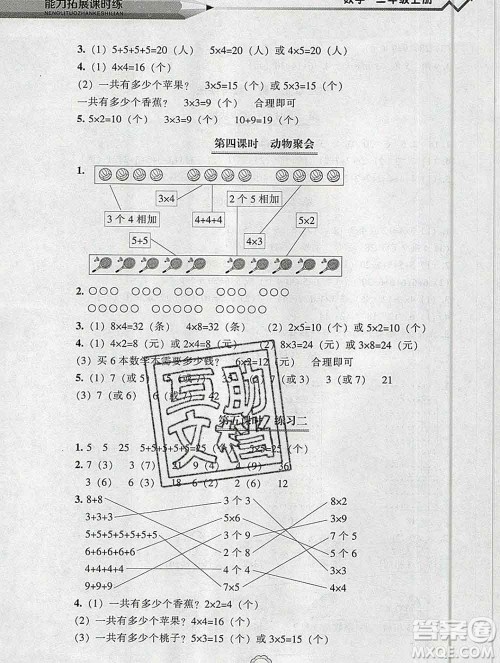 辽海出版社2019秋能力拓展课时练二年级数学上册北师大版答案