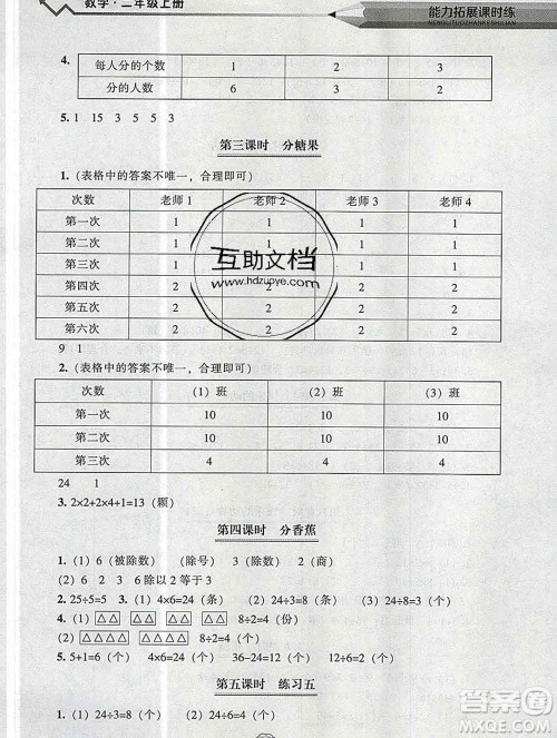 辽海出版社2019秋能力拓展课时练二年级数学上册北师大版答案