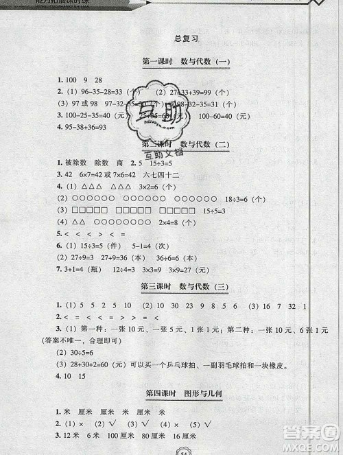 辽海出版社2019秋能力拓展课时练二年级数学上册北师大版答案