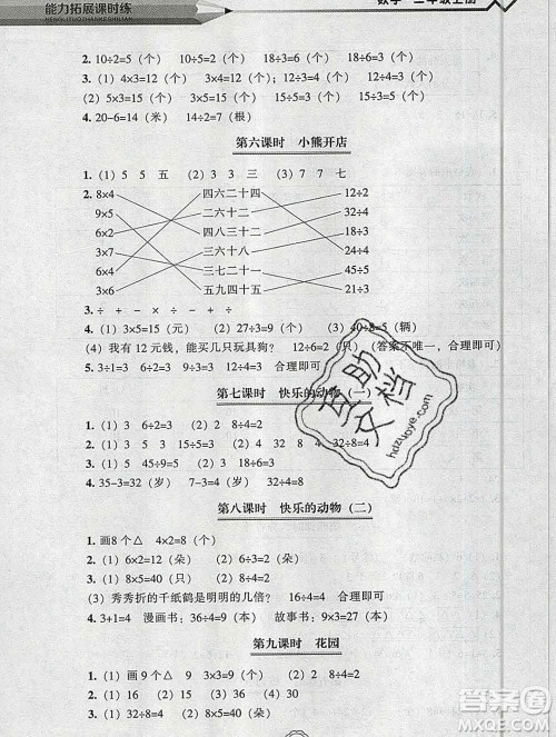 辽海出版社2019秋能力拓展课时练二年级数学上册北师大版答案