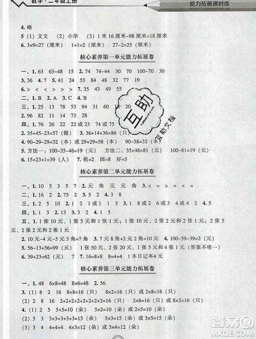 辽海出版社2019秋能力拓展课时练二年级数学上册北师大版答案