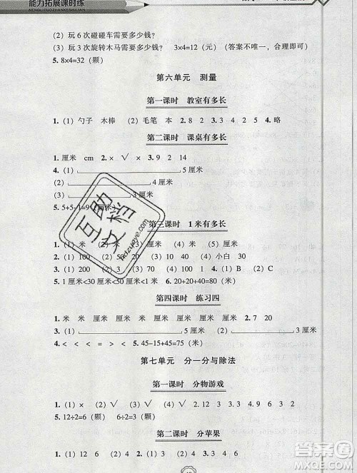 辽海出版社2019秋能力拓展课时练二年级数学上册北师大版答案