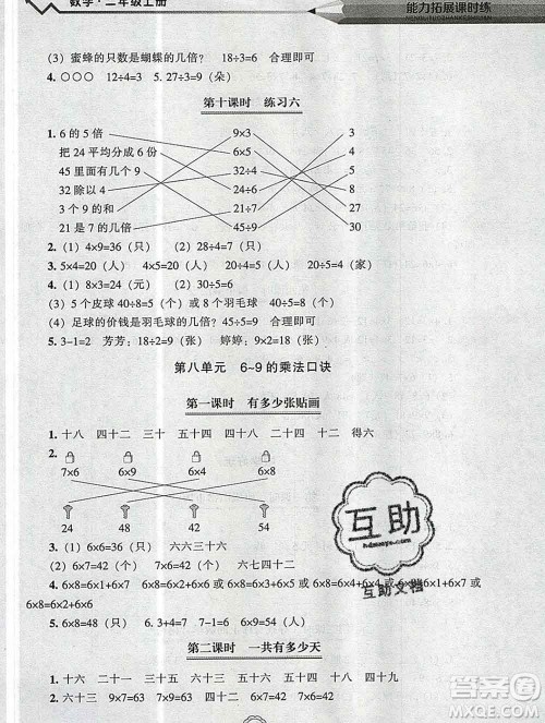 辽海出版社2019秋能力拓展课时练二年级数学上册北师大版答案