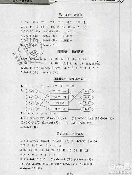 辽海出版社2019秋能力拓展课时练二年级数学上册北师大版答案