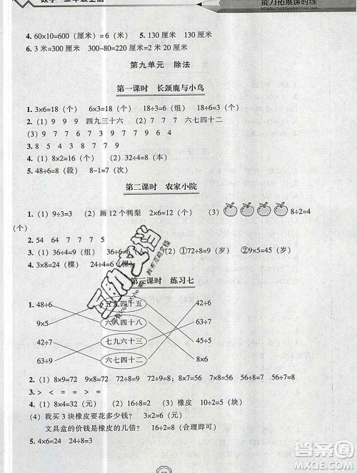 辽海出版社2019秋能力拓展课时练二年级数学上册北师大版答案