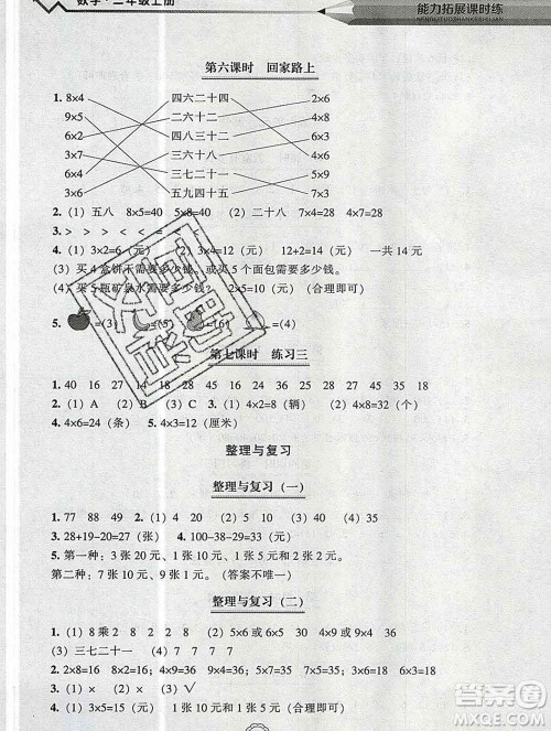 辽海出版社2019秋能力拓展课时练二年级数学上册北师大版答案