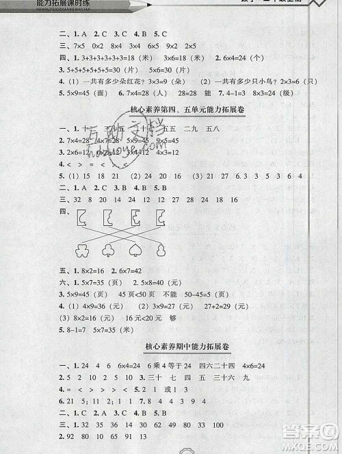 辽海出版社2019秋能力拓展课时练二年级数学上册北师大版答案