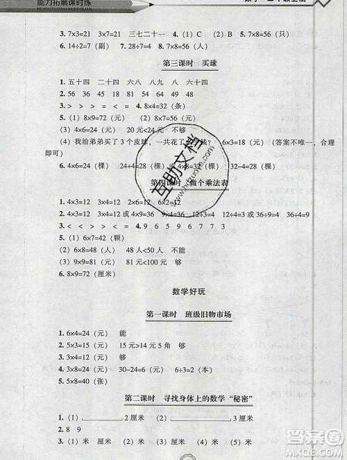 辽海出版社2019秋能力拓展课时练二年级数学上册北师大版答案