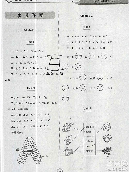 辽海出版社2019秋能力拓展课时练二年级英语上册外研版答案