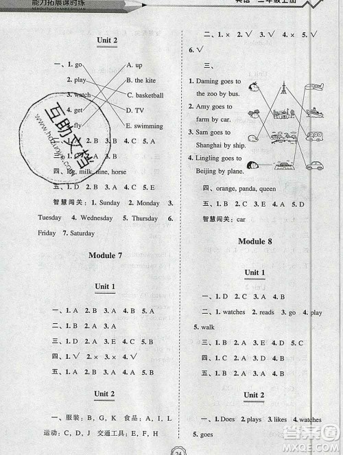 辽海出版社2019秋能力拓展课时练二年级英语上册外研版答案