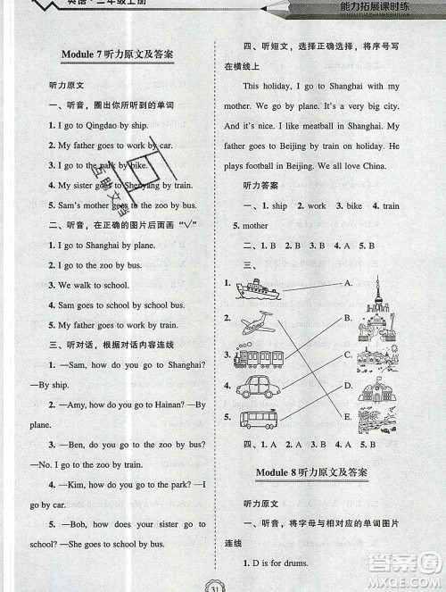 辽海出版社2019秋能力拓展课时练二年级英语上册外研版答案