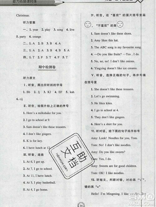 辽海出版社2019秋能力拓展课时练二年级英语上册外研版答案