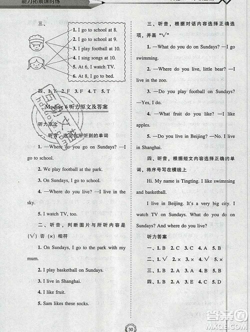 辽海出版社2019秋能力拓展课时练二年级英语上册外研版答案