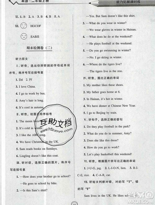 辽海出版社2019秋能力拓展课时练二年级英语上册外研版答案