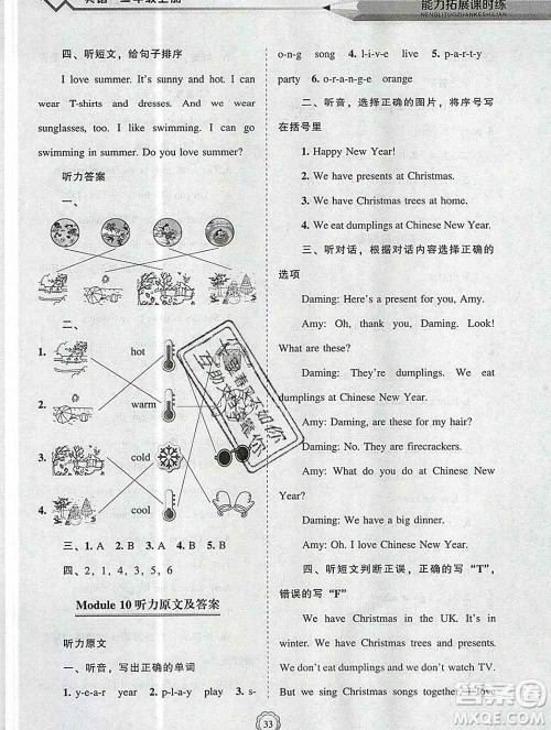 辽海出版社2019秋能力拓展课时练二年级英语上册外研版答案